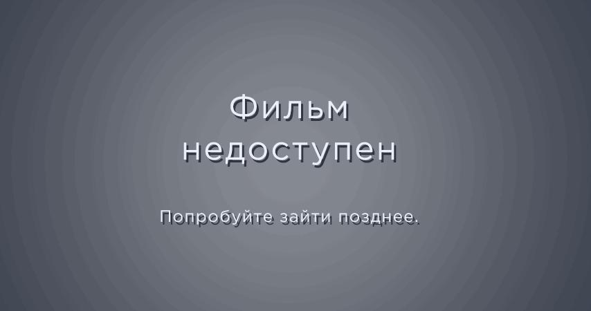 Отсутствует трейлер к фильму Капкан: Судная ночь