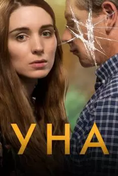 Уна
