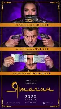 Ятаган