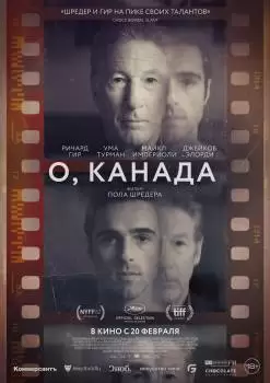 О, Канада