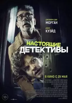 Настоящие детективы
