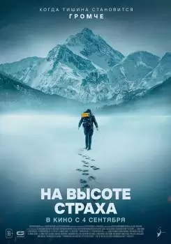 На высоте страха / The Occupant