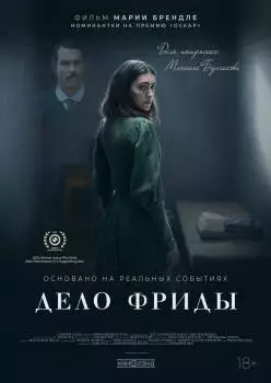Дело Фриды