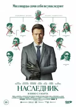 Наследник