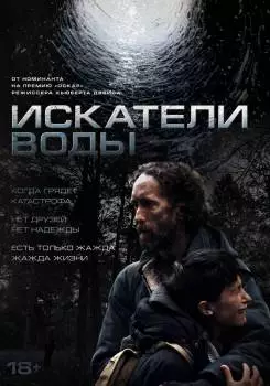 Искатели воды